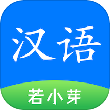 简明汉语字典app  v1.0.2