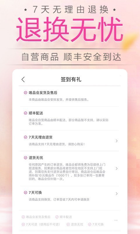 唯品会正版 截图5