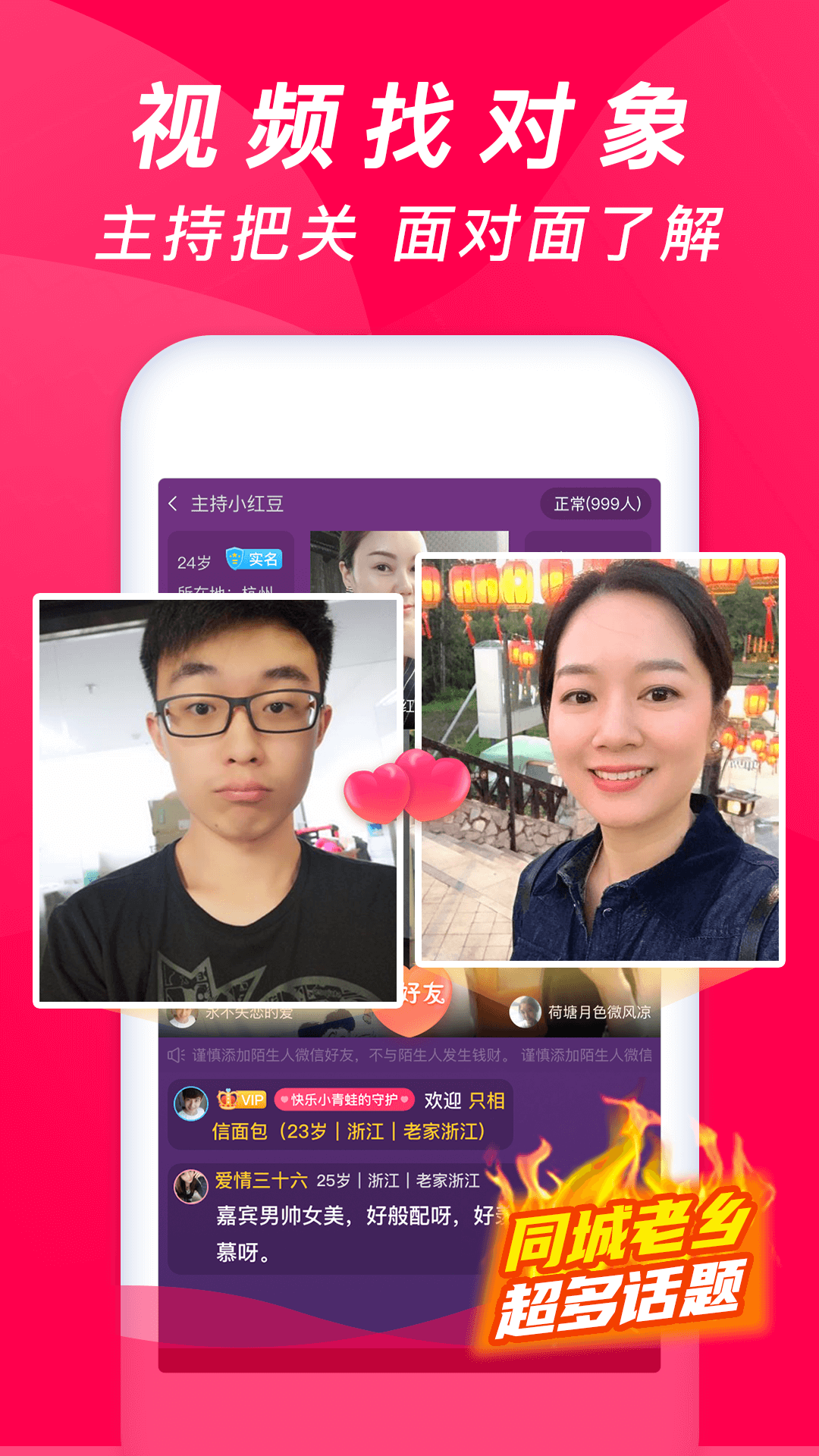 牵手缘交友 截图2