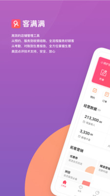 客满满app最新版 截图1