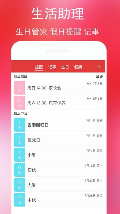 万年历黄历2025 截图4