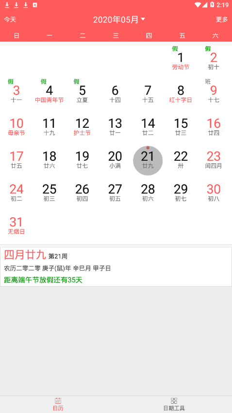 简约日历 截图2