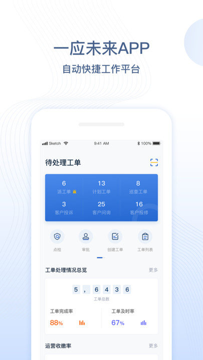 一应未来app 截图2