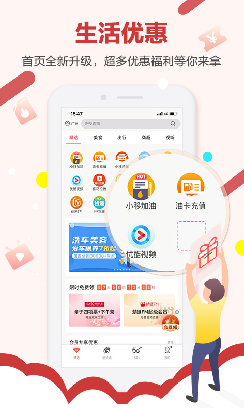 和生活5G版app 截图4