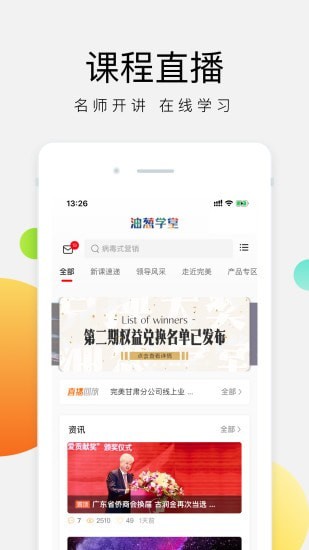 油葱学堂app 截图1