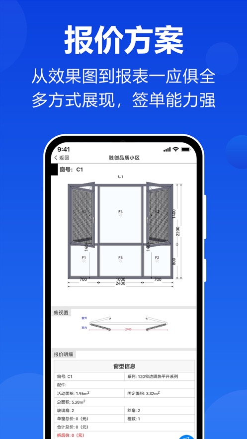 预见家门窗设计 截图4