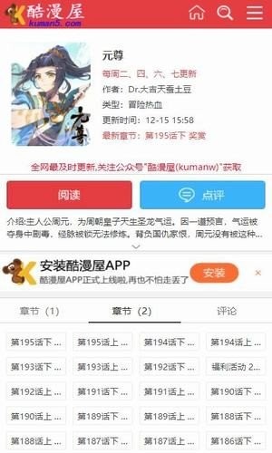 酷漫屋最新版 截图3