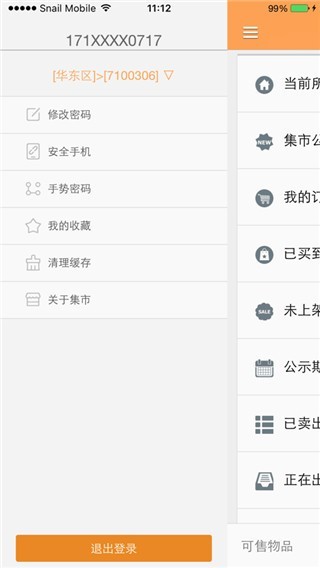 蜗牛集市官方版 截图1