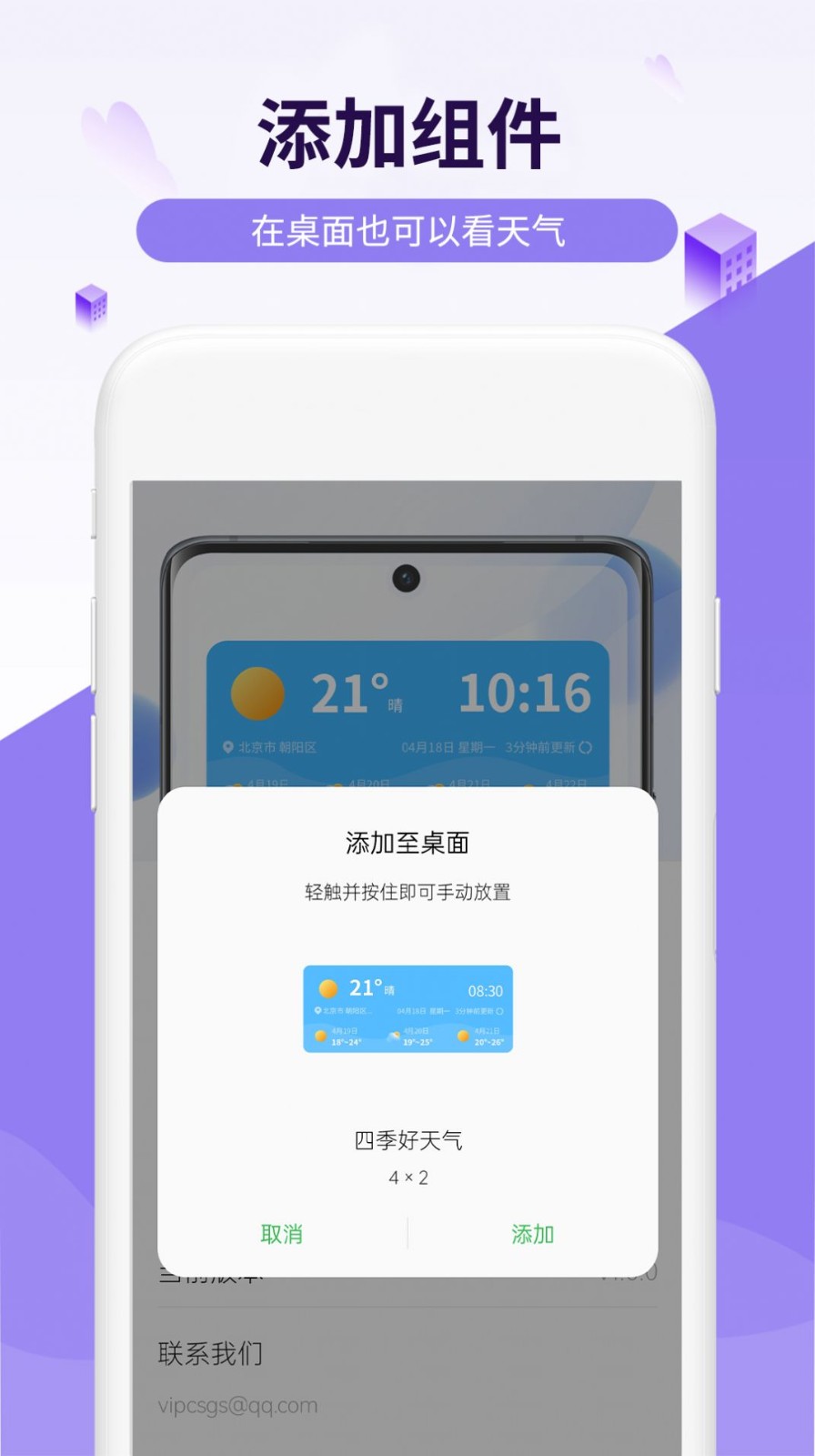 四季好天气app 截图1