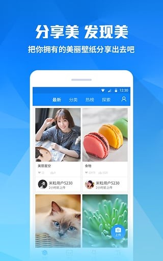 米粒桌面 截图1