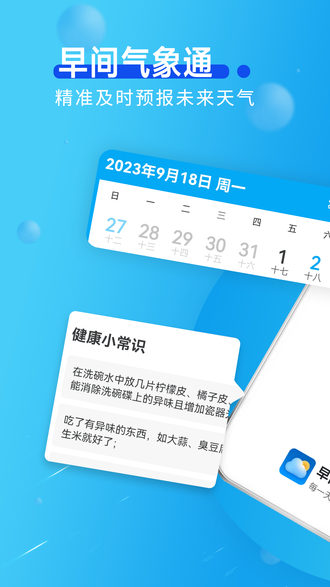早间气象通 截图4