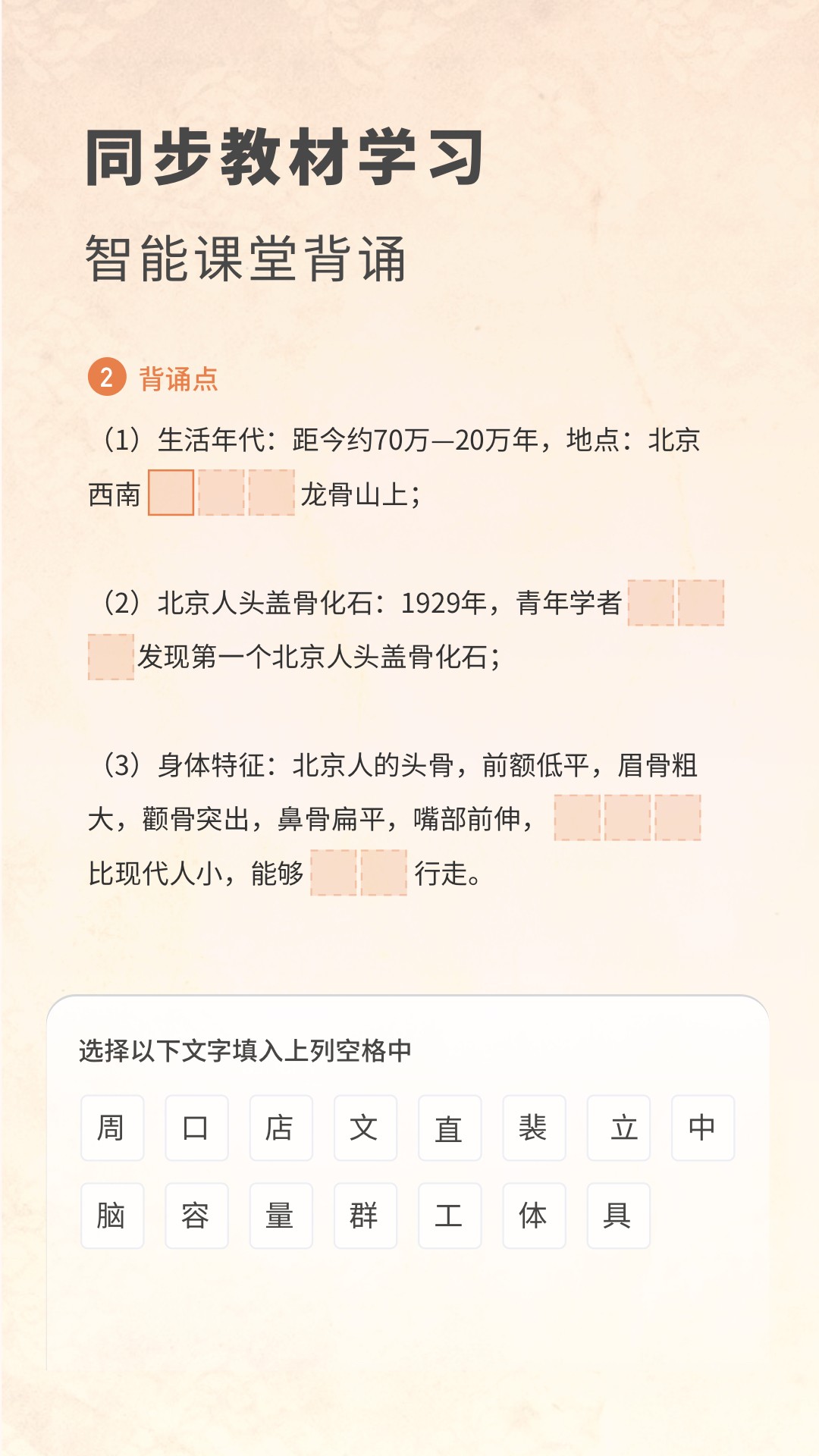 初中历史考霸app 截图1