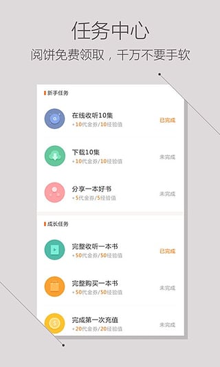 掌阅听书 截图4