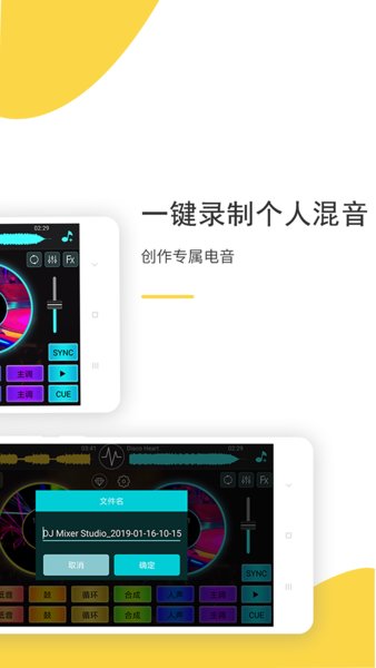 dj打碟机app 截图1