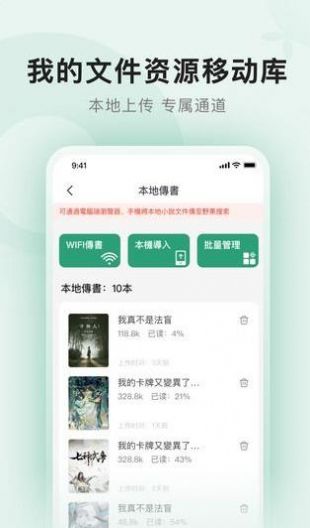 野果阅读APP 截图1