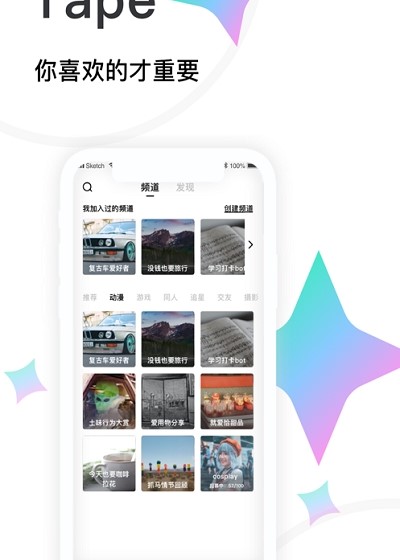 Tape提问箱最新版 截图3