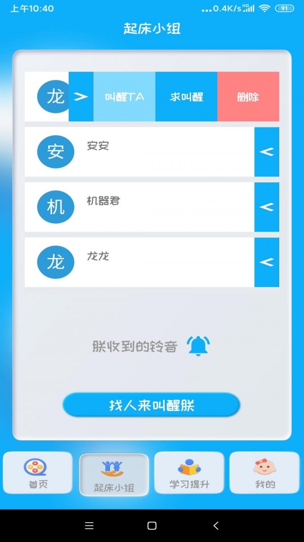 同学快起床 截图3