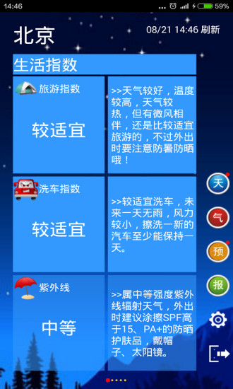 天气预报宝2025 截图1