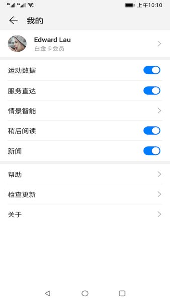 华为智能助手app 截图1