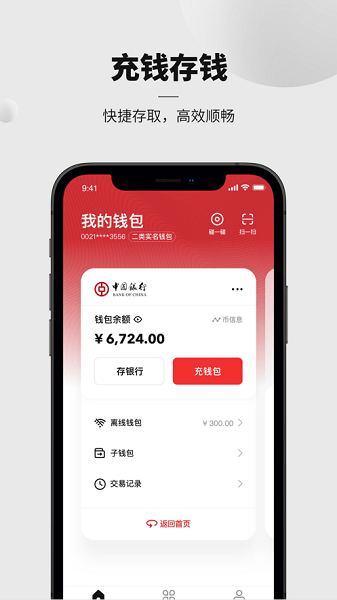 中国银行数字币钱包app(中国银行数字币)