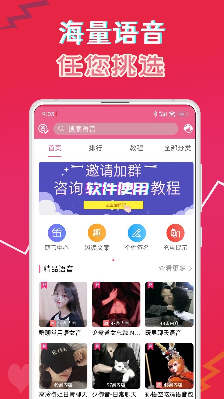 萌我变声器免费版 截图3