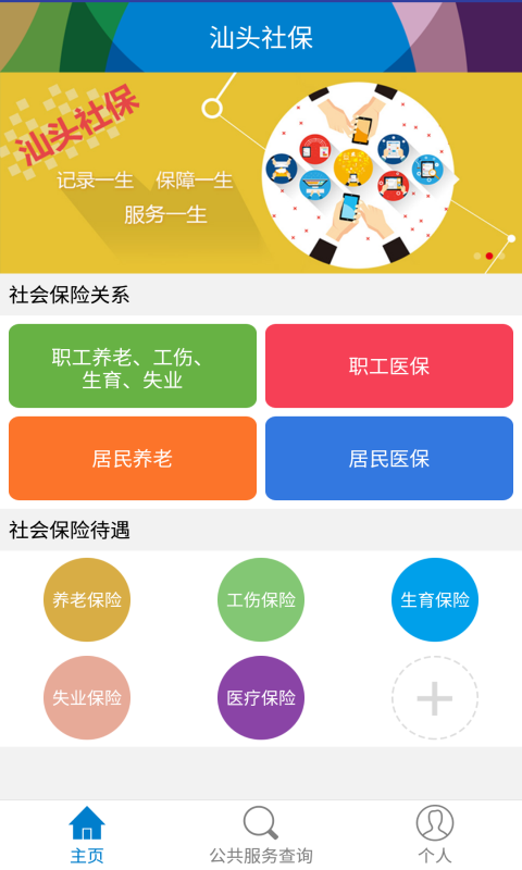 汕头社保 截图1