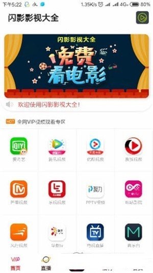 闪影影视app 截图1