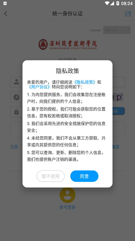 深职i学习app 截图1