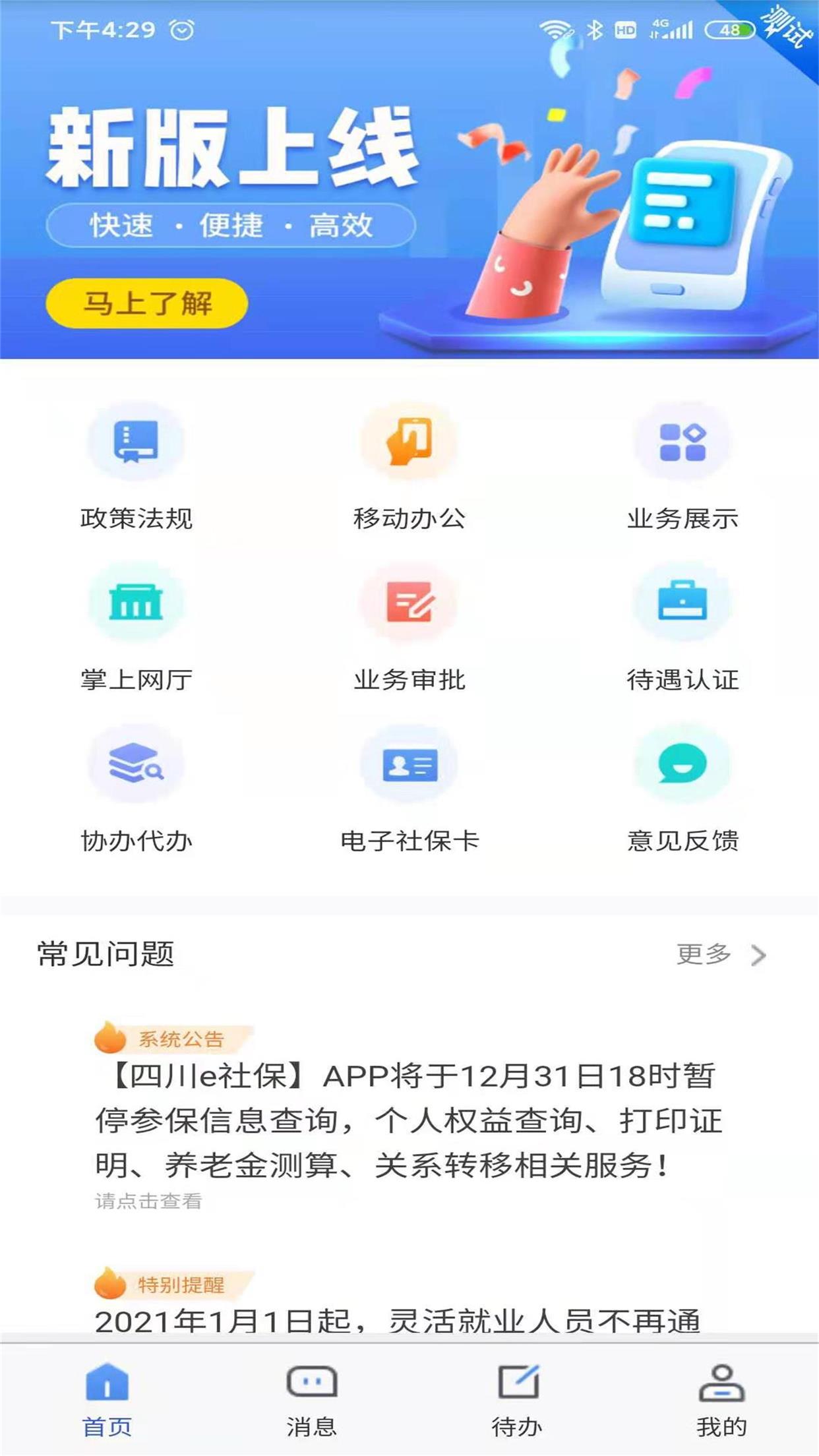 四川e社保 截图3