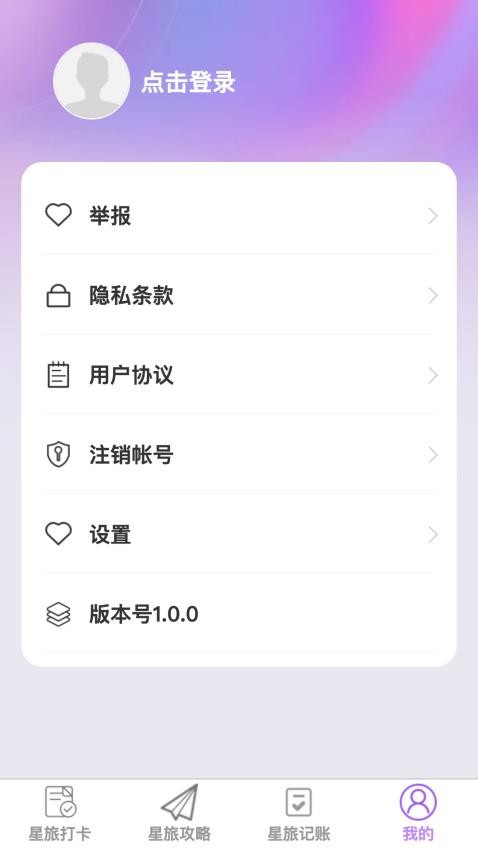 星旅易刷app 截图3
