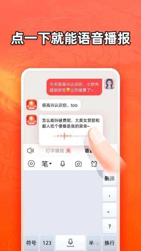 有声输入法软件 截图5