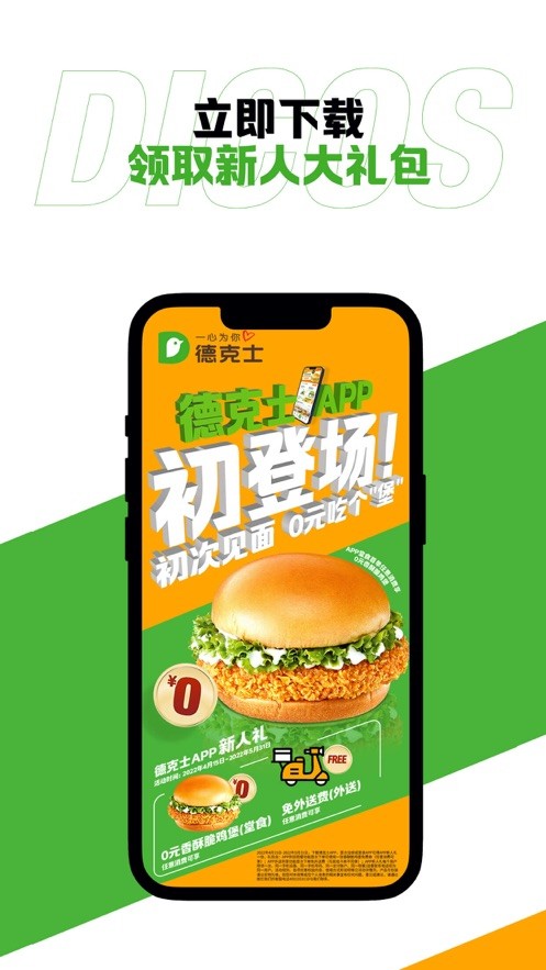 德克士App 截图1