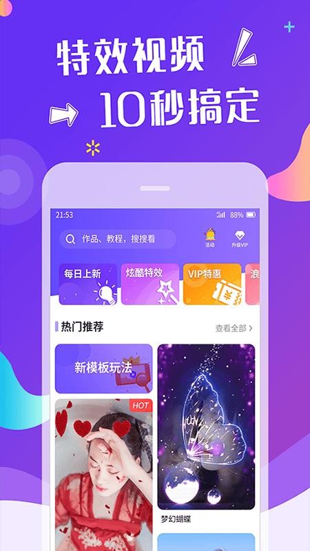 特效视频最新版 截图3