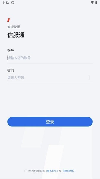 信服通手机app 截图2