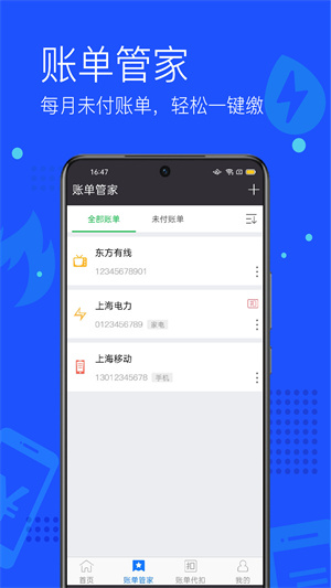 付费通 截图4