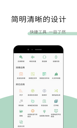 多多工具箱 截图1