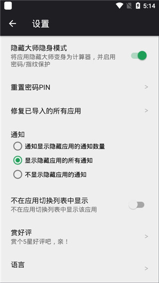 应用隐藏大师 截图2