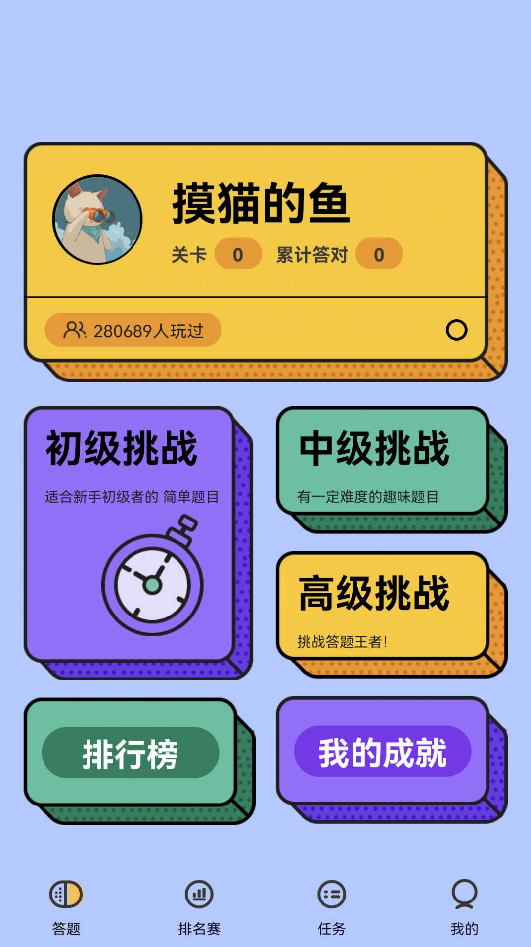 答题大状元app 截图2