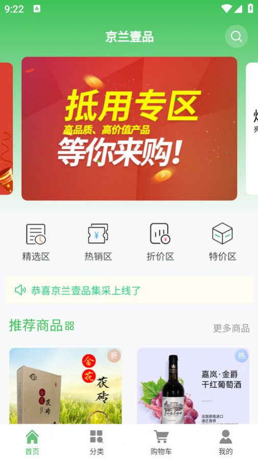 京兰壹品app 截图3