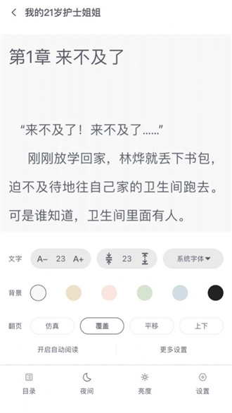 星文阅读无广告 截图4