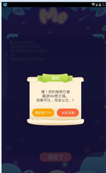 Me言聊天app 截图4