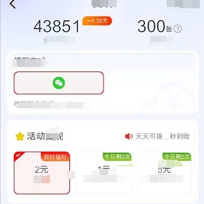 欢喜刷刷红包版 截图1