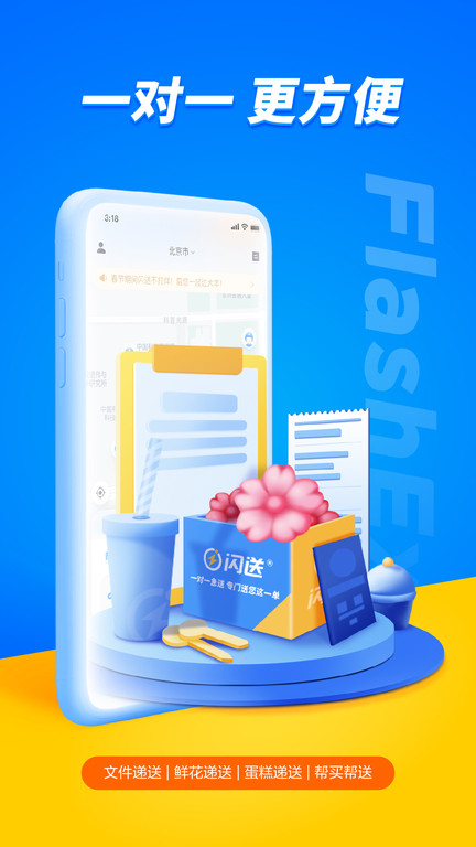 闪送同城快递平台最新版 截图3