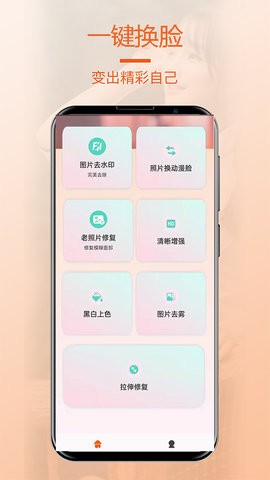 一键换脸 截图4