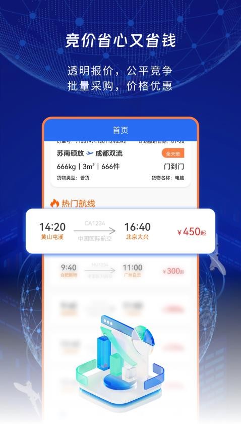 睿牛空运app 截图3