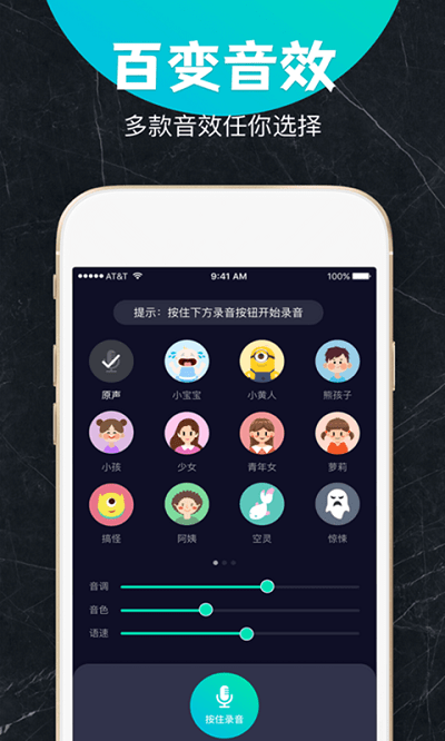 变音吧变声器 截图2