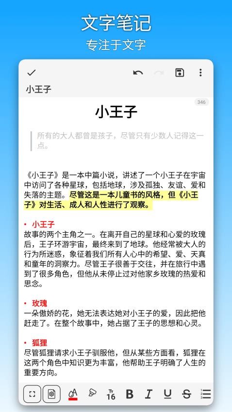 吾绘笔记免费版 截图4