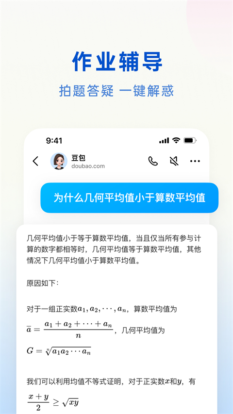 豆包官网最新版 截图5