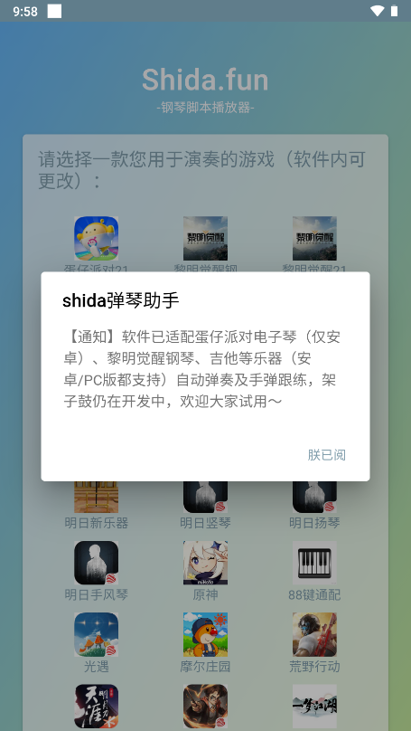 Shida弹琴助手app 截图2