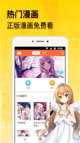 贝勒漫画官方版正版入口 截图2